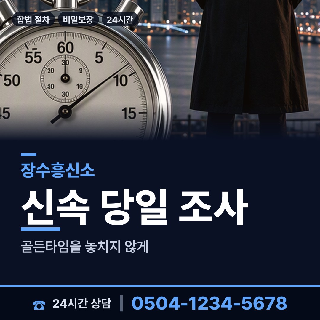 장수 계북면 기업평판조사 상담 안내