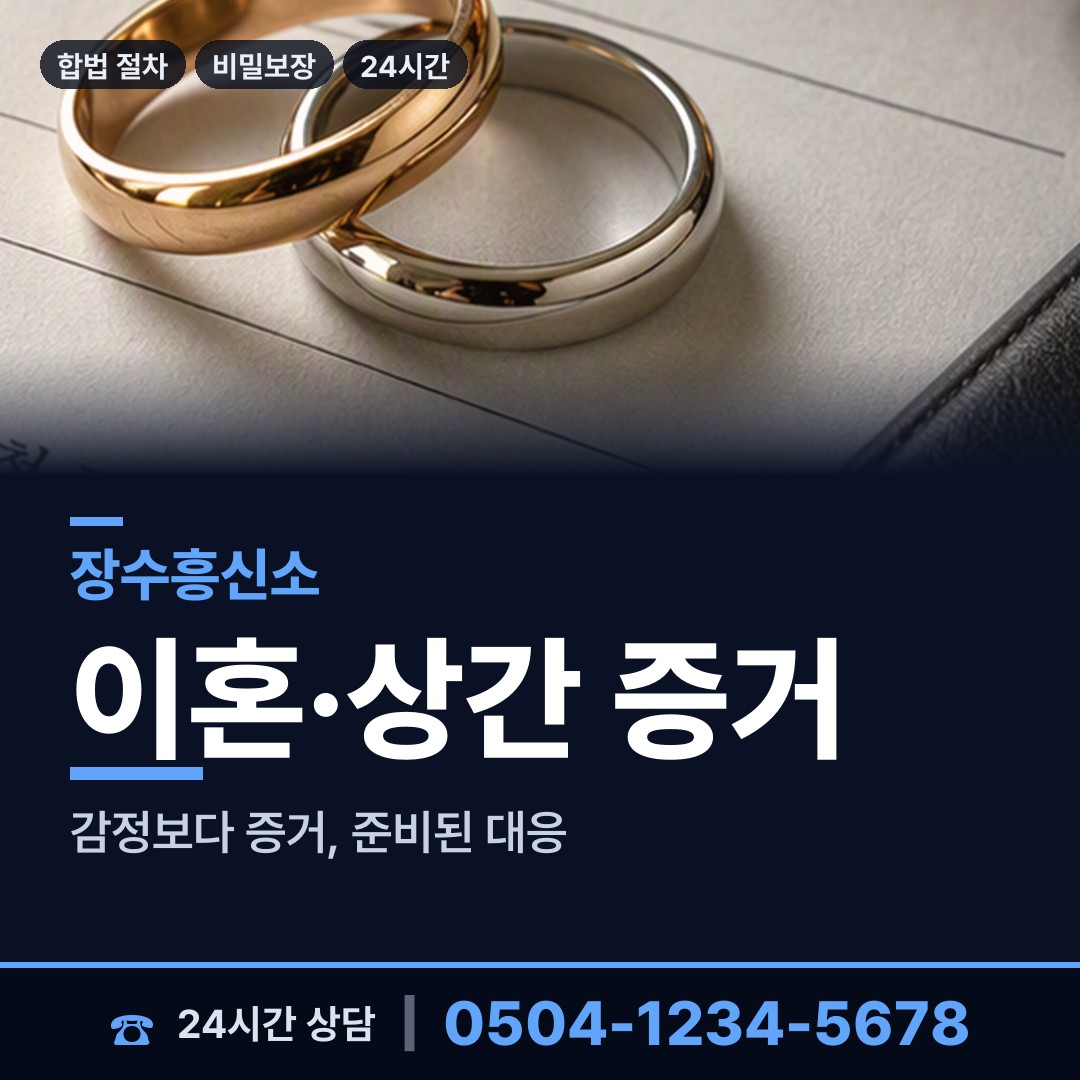 장수 계북면 평판확인 상담 안내