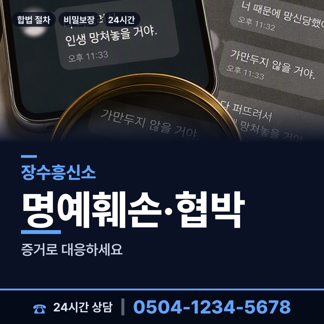 장수 계북면 바람증거 상담 안내