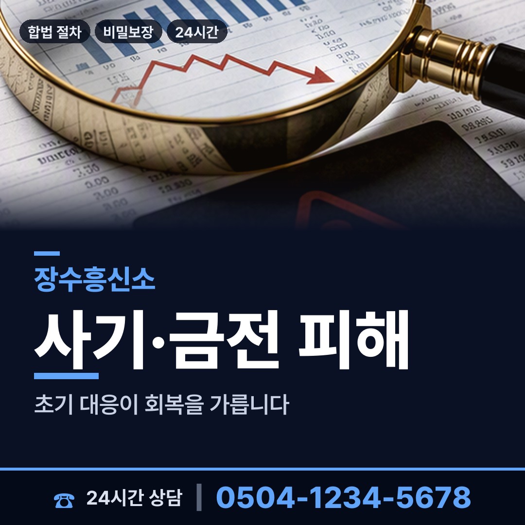 장수 계북면 배우자의심 상담 안내