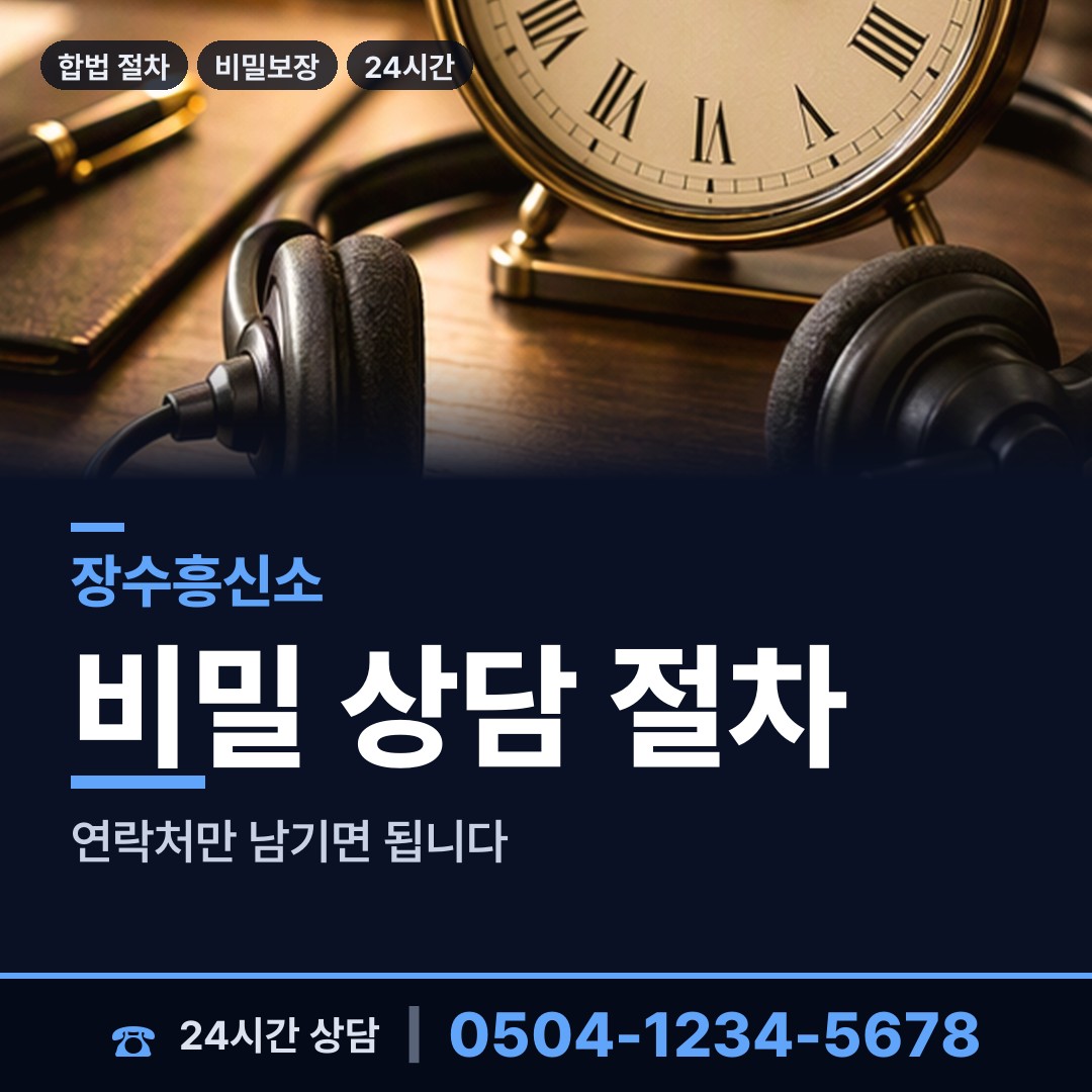 장수 계북면 배우자의심 상담 안내