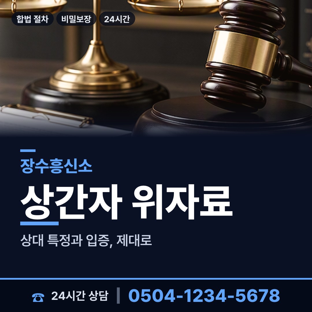 장수 계북면 사설탐정 상담 안내