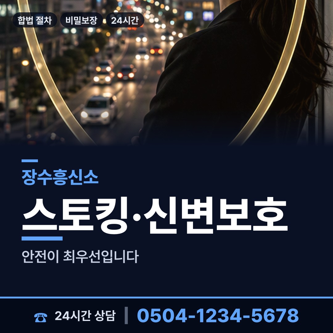 장수 계북면 탐정고용 상담 안내
